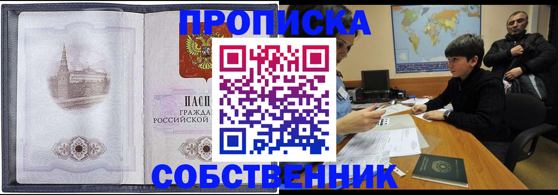 прописка паспорт в Исилькуле