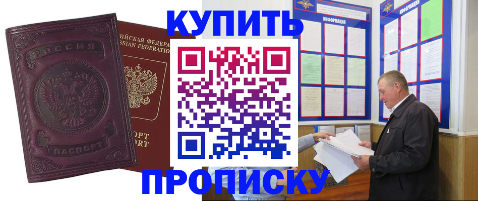 прописка в квартире в Исилькуле