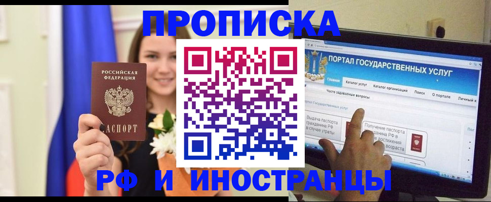 прописка 2025 в Исилькуле