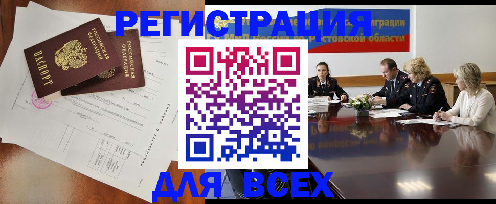 временная регистрация для всех в Исилькуле